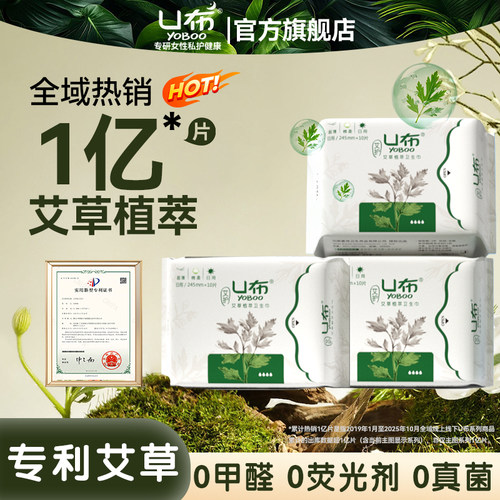 u布艾草护垫迷你巾加宽加长