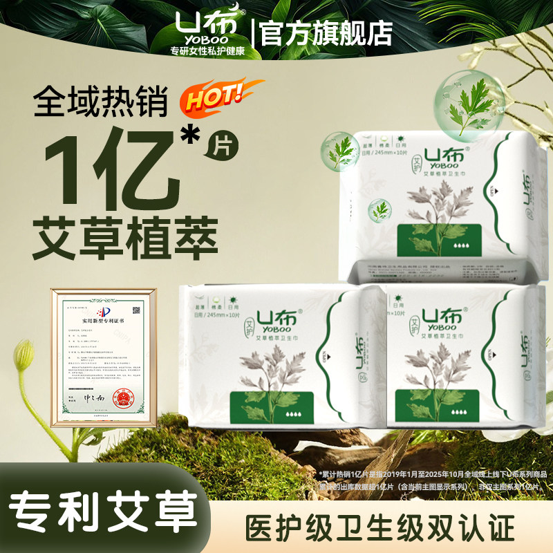 U布艾草卫生巾日夜组合装轻薄透气棉柔亲肤医护姨妈巾旗舰店正品,洗护清洁剂/卫生巾/纸/香薰,卫生巾,淘宝优惠券,粉丝福利购,淘宝优惠卷