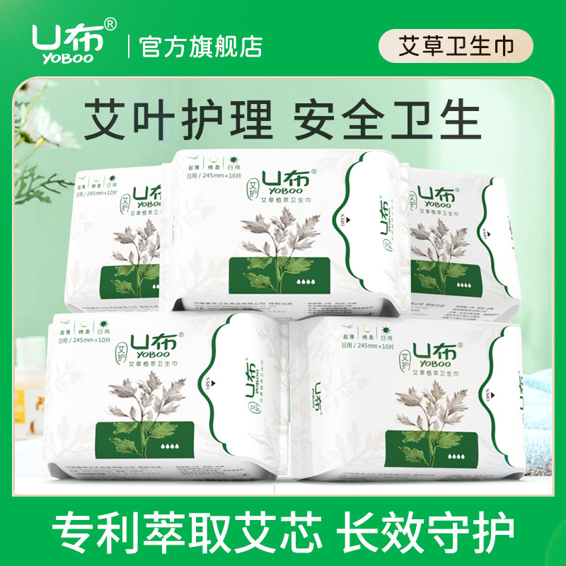 U布艾草卫生巾日夜组合装轻薄透气棉柔亲肤医护姨妈巾旗舰店正品