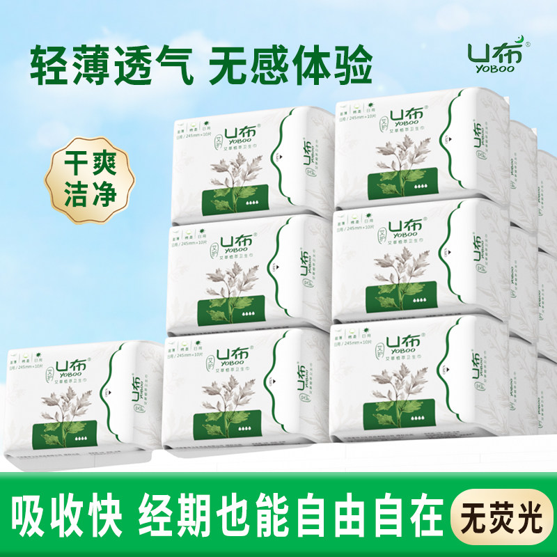 U布艾草卫生巾官方旗舰店正品图片