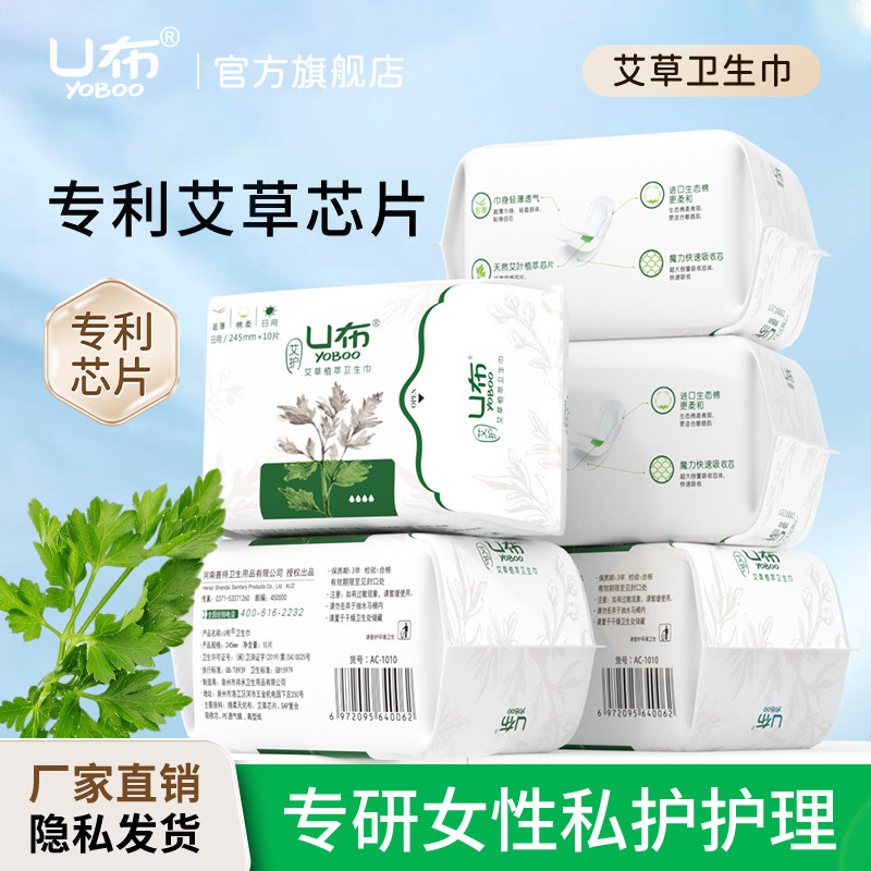 U布艾草卫生巾日夜用姨妈巾