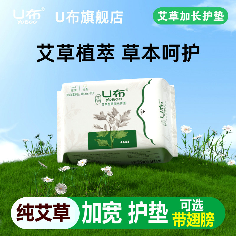 u布护垫迷你巾棉柔日用薄款