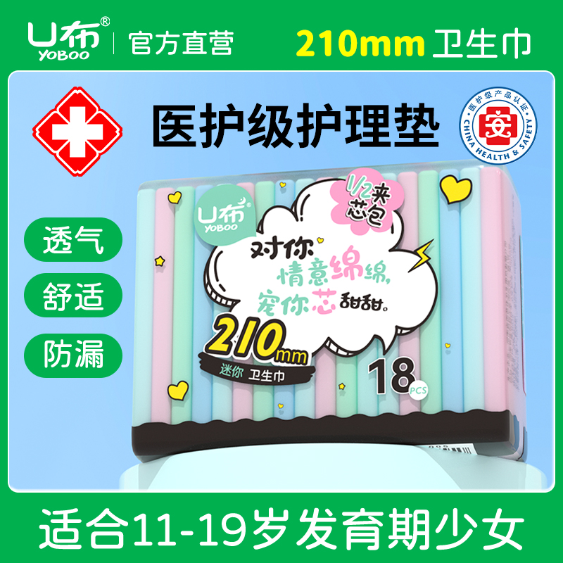 210mm护垫护翼迷你巾少女学生款