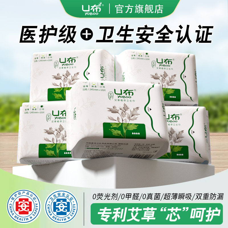 u布卫生巾护垫艾草护理日用夜用