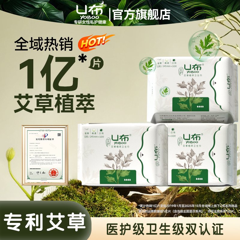u布卫生巾护垫日用加长夜用艾草