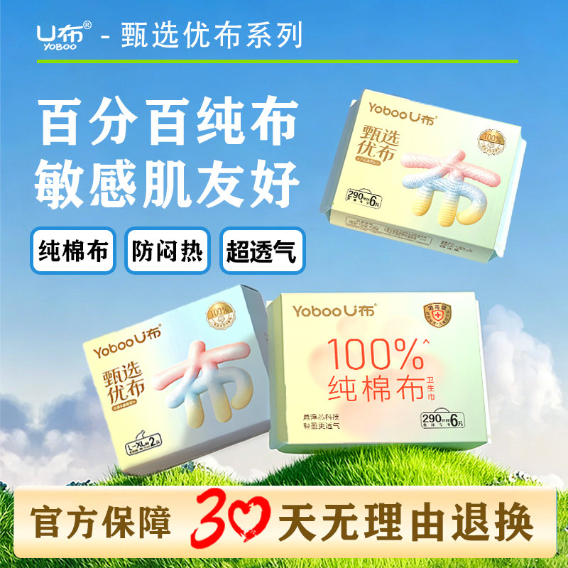 U布纯布卫生巾安睡裤医用消毒级