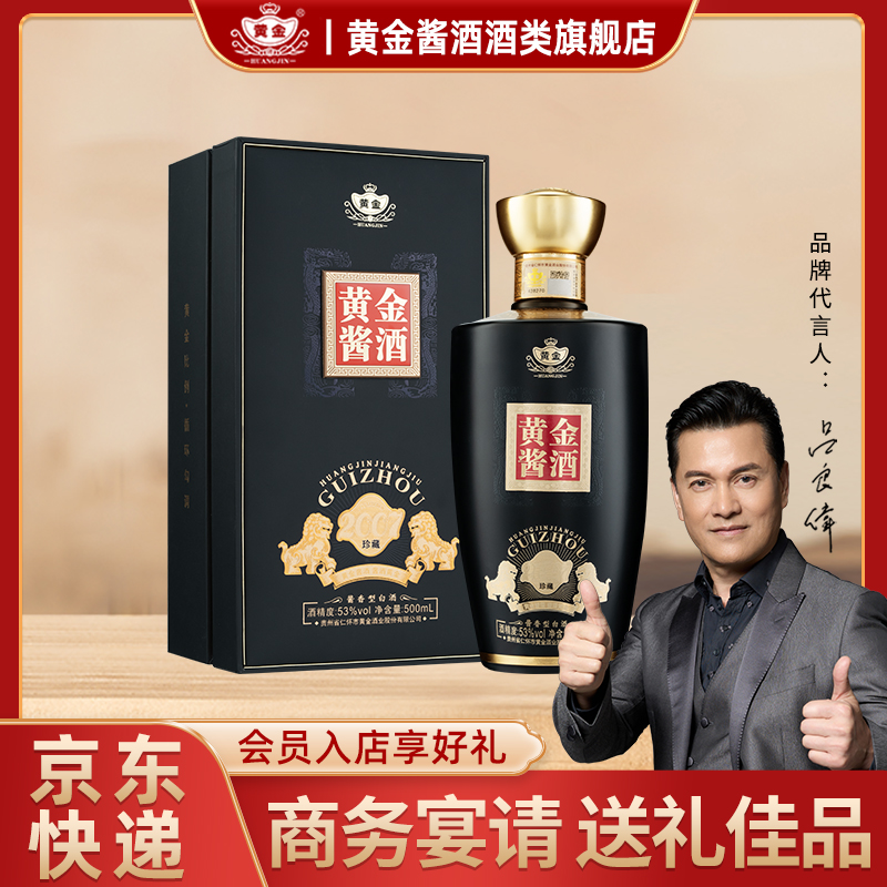 【珍藏2007】黄金酱酒53度酱香纯粮白酒年份酒礼盒送礼官方500ml
