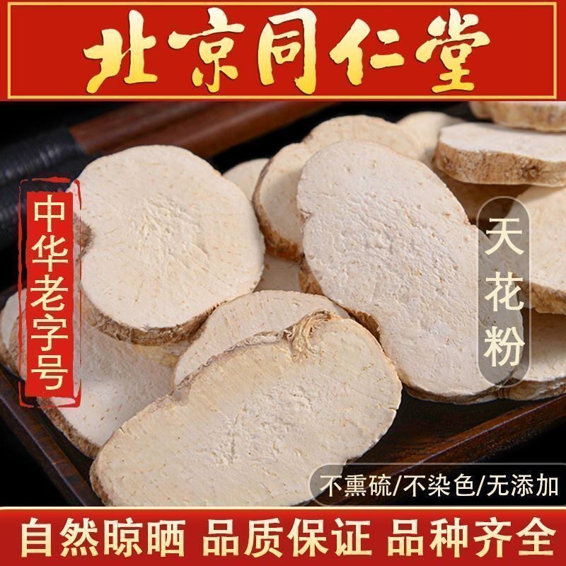 根中药材天花粉瓜白术正品