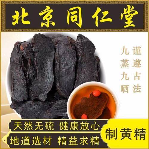 黄精九蒸晒中药材正品500g