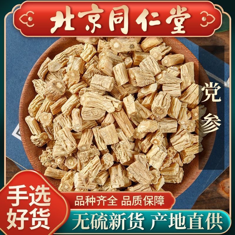 党参中药材500g正品配段磨粉片特级黄芪批煲汤泡水参茶条岷县甘肃