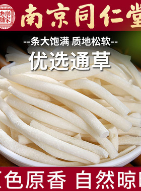 野生小通草中药材500g正品产后月子哺乳期增通草售王不留行