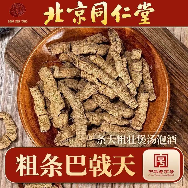 干天芯巴戟克中药材抽无硫