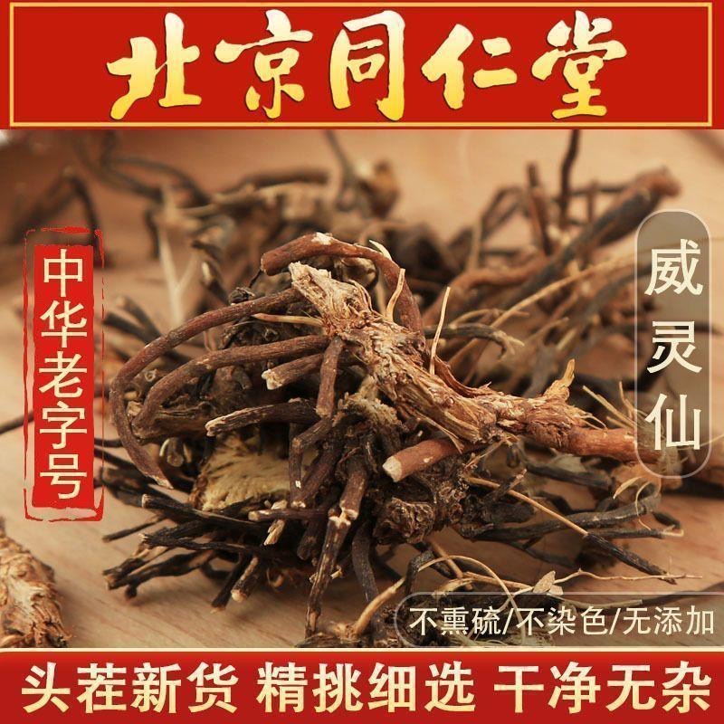 威灵仙中药材500g正品野生