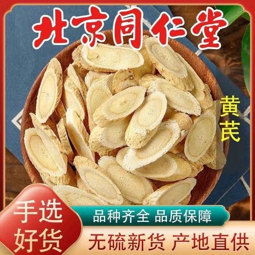 甘肃岷县黄芪中药材500g克旗舰店