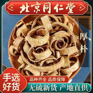 厚朴500g中药材正品 野生特级四川老树肉厚赤朴香料佛手姜制厚朴