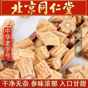 特级党参中药材500克干货正品党参无硫煲汤切片特级黄芪当归泡水
