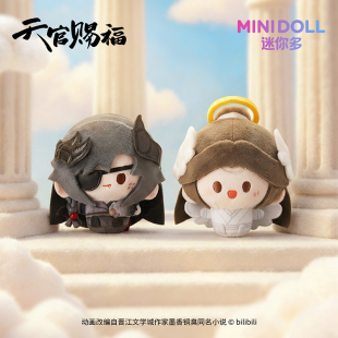 minidoll迷你多天官赐福周边衍生物天使恶魔系列圆滚滚毛绒挂件