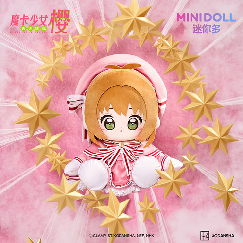 minidoll迷你多魔卡少女樱透明牌篇乎乎huhu坐姿棉花娃娃正版玩偶