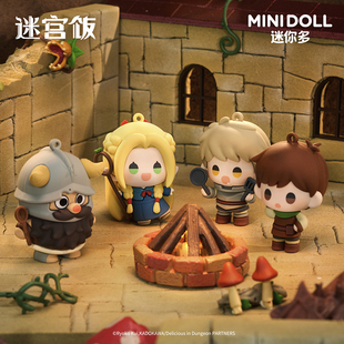 【现货】minidoll迷宫饭正版指尖玩偶挂件周边官方动漫手办摆件