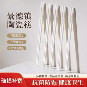 【下单立减50】高档景德镇陶瓷筷子易洗防霉防滑抗菌碗盘搭配GH-5