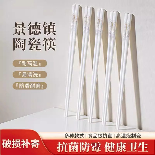 【下单立减50】高档景德镇陶瓷筷子易洗防霉防滑抗菌碗盘搭配GH-4