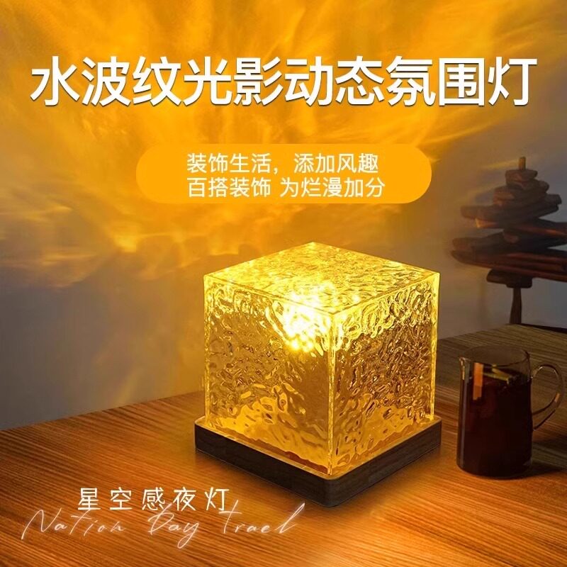 旋转水波纹灯小夜灯创意火焰氛围夜晚浪漫圣诞礼物星空投影GH-19