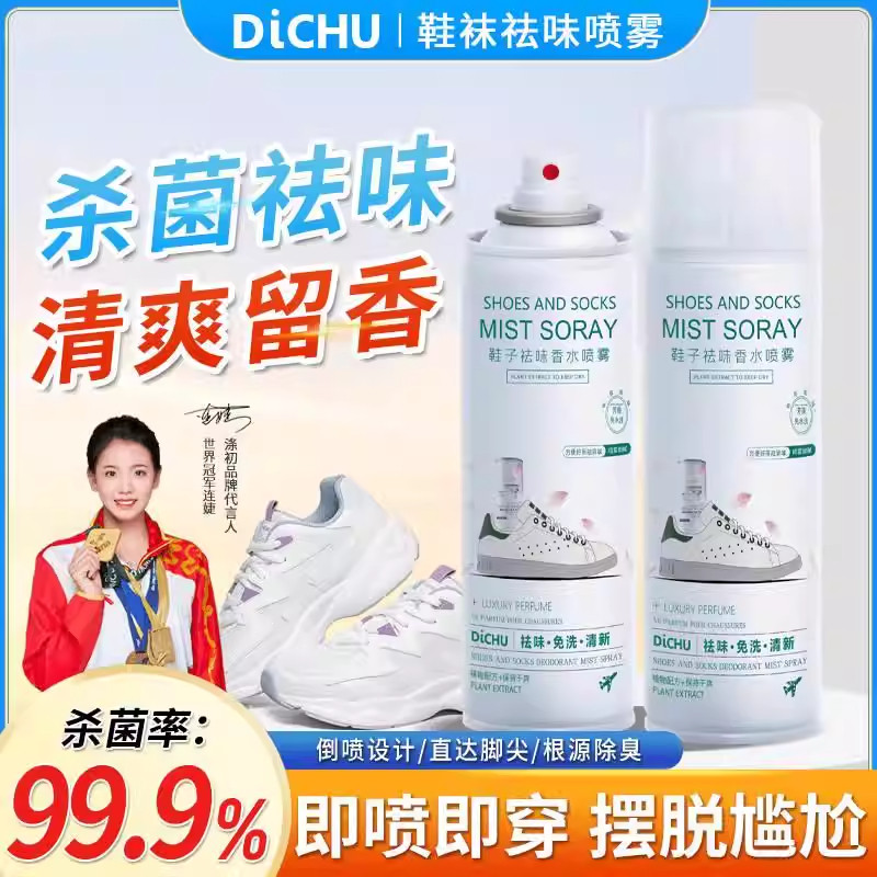DiCHU/涤初鞋袜祛味剂喷雾除鞋内异味脚干爽剂鞋柜温和持久留香剂,节庆用品/礼品,对联,淘宝优惠券,粉丝福利购,淘宝优惠卷