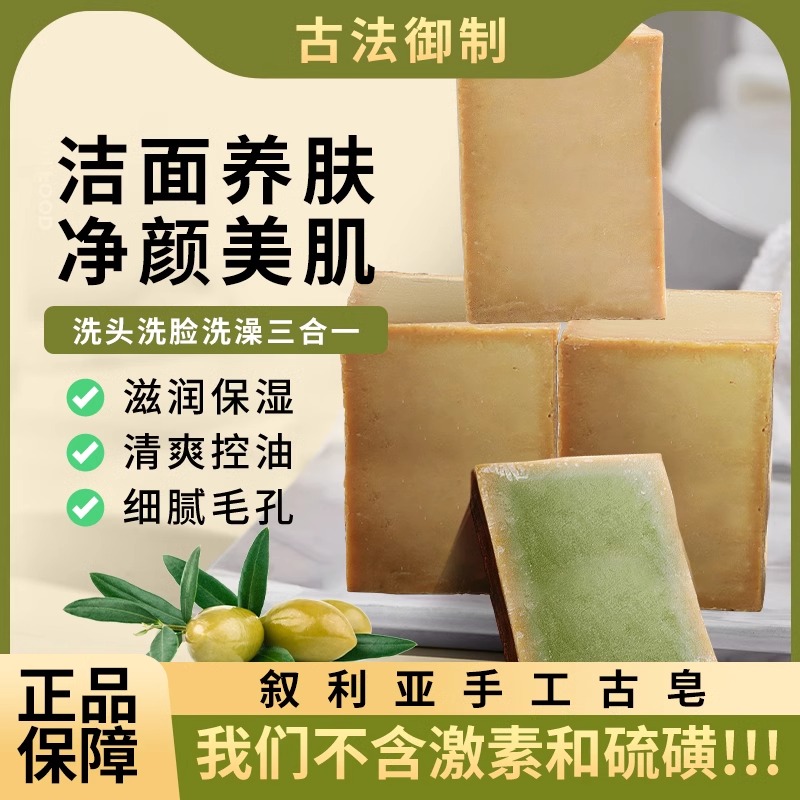 进口叙利亚植物精油手工古皂蕴含月桂精华清洁沐浴香皂