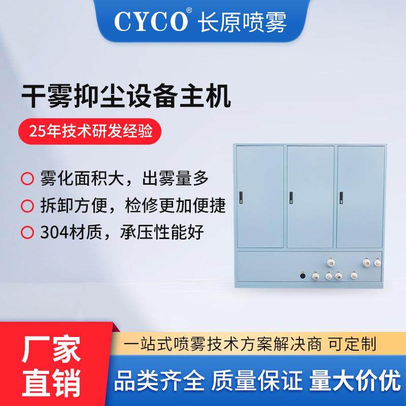 智能加湿系统高压微雾降尘主机钢铁厂采石场矿场微米级抑尘设备,机械设备,空气净化设备,淘宝优惠券,粉丝福利购,淘宝优惠卷