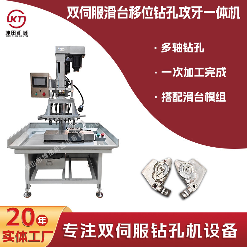 双伺服分段滑台移位钻孔攻牙一体机 自行车刹车把手钻孔攻牙机器