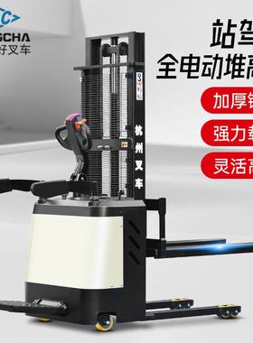 HANGCHA 杭州叉车WH系列1.5T-2吨 站驾式堆垛车 堆高车CDD15-WH