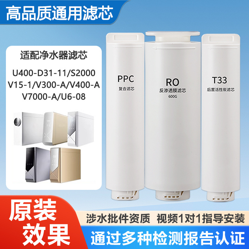适配滨特尔净水器滤芯U440-D31-11/V15-1/U6-08/V3000-A/V4000-A