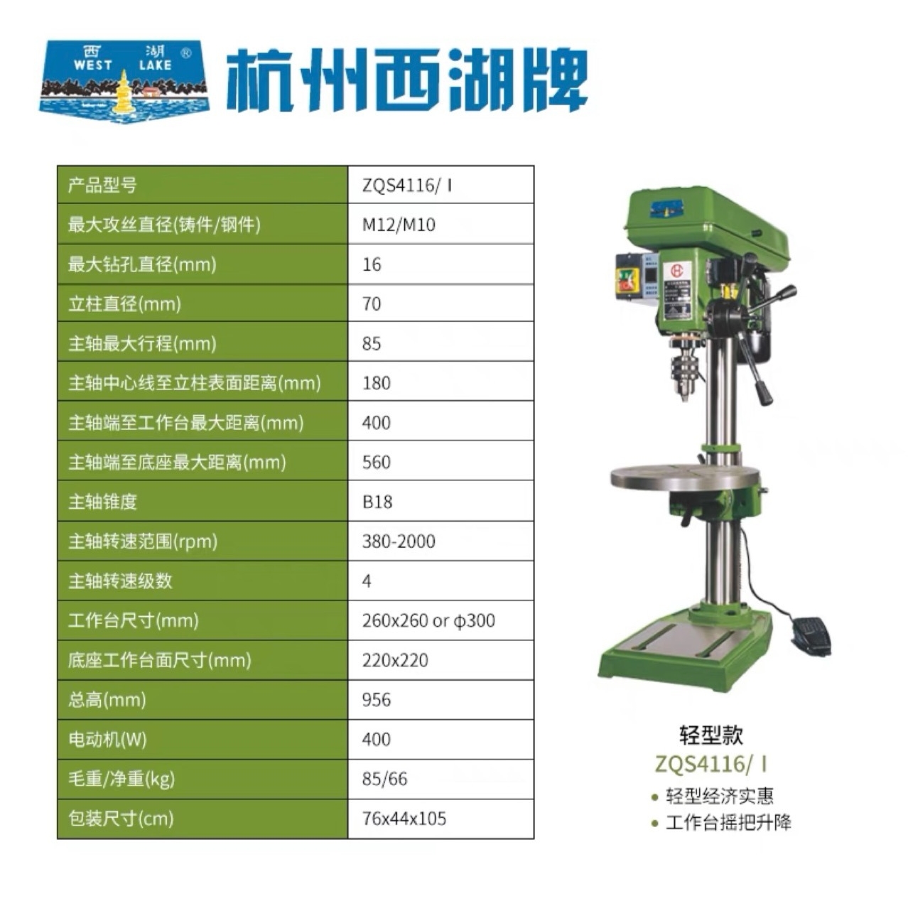 正宗杭州西湖台钻 钻攻两用机ZS4112C ZQS4116 ZS4120 JZS-25攻丝