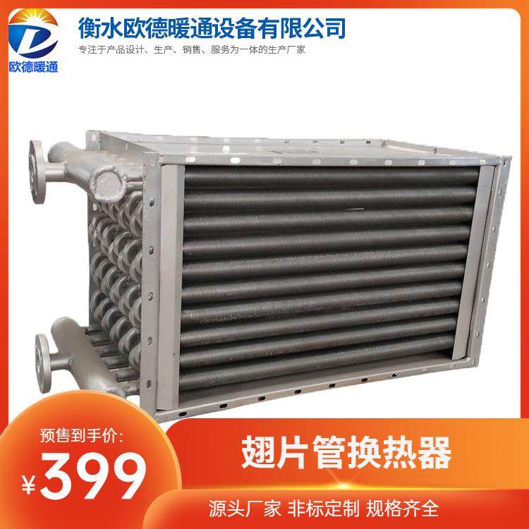 工业不锈钢翅片管散热器 蒸汽烘干翅片式换热器厂家