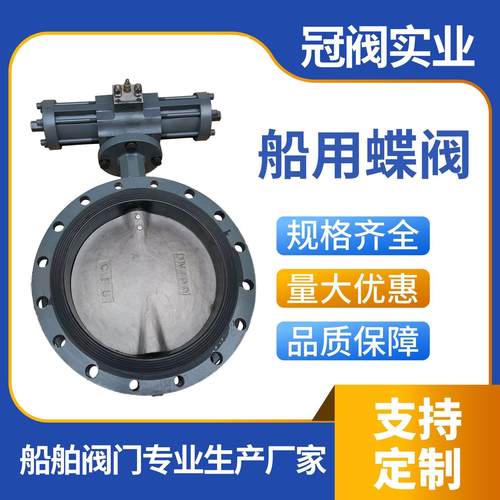 船用蝶阀中线型法兰式不锈钢板液压蝶阀手液两控中心型对夹式蝶阀