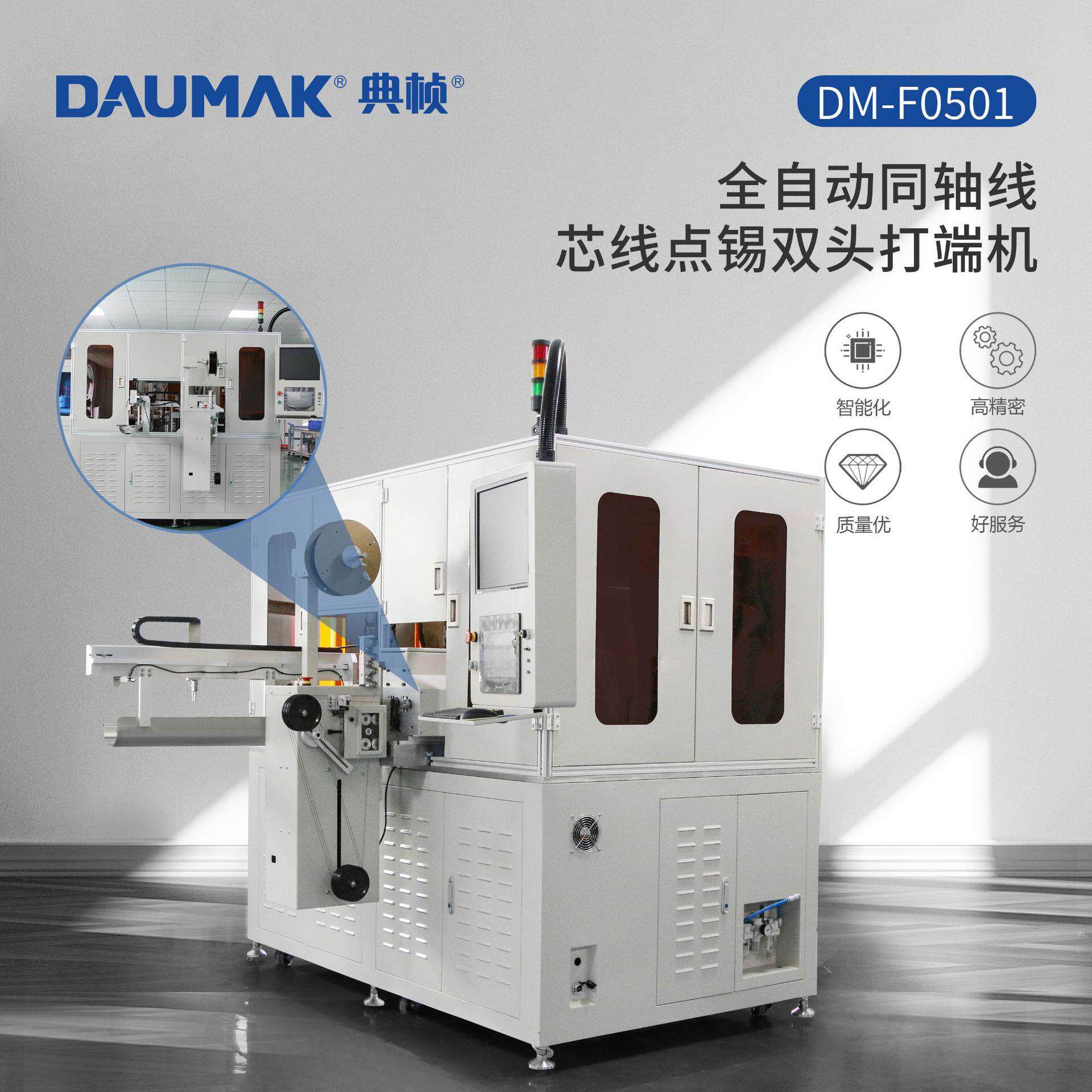 全自动同轴芯线点锡双头打端 RF天线射频线信号线剥线沾锡定金款