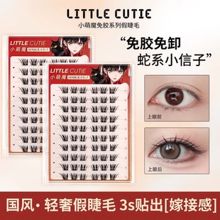 小萌魔免胶蛇系小信子假睫毛薄片浓密仿真漫画芭比分段单簇眼睫毛