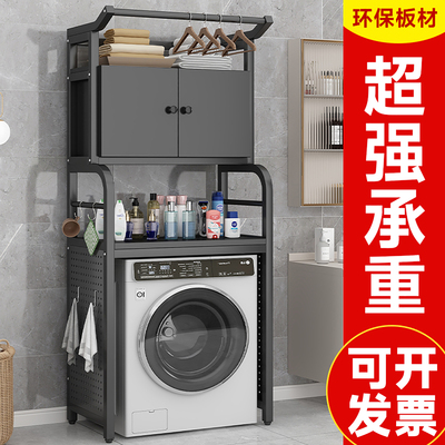 十分有材洗衣机置物架