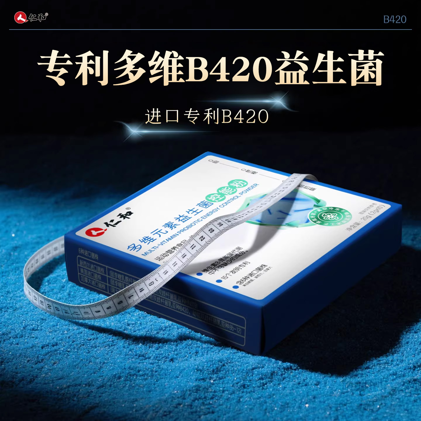 B420益生菌+控体新方式