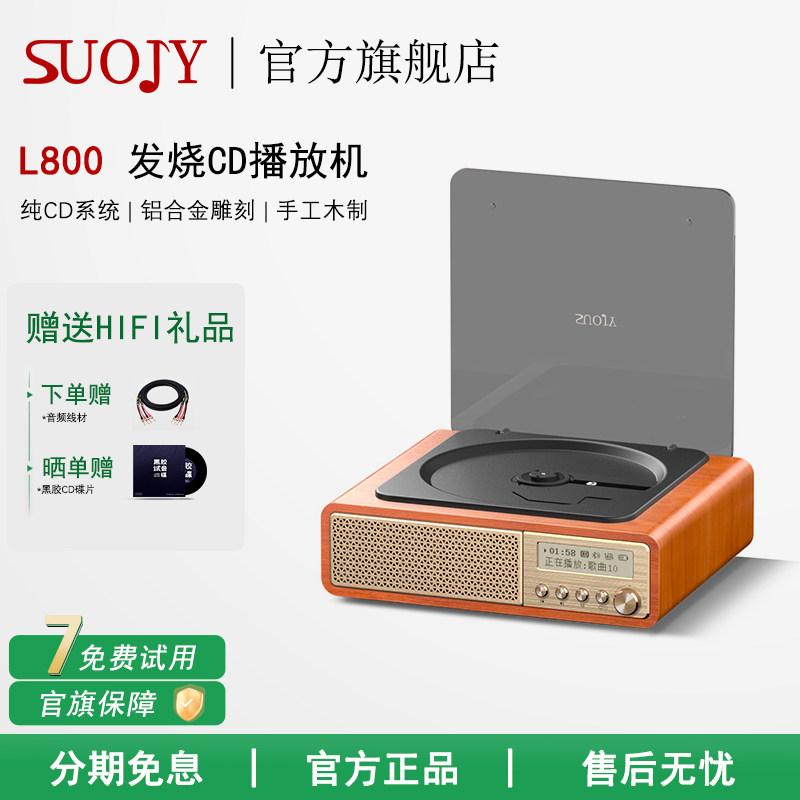 SUOJY/索加音 L800发烧CD机All音响唱片机碟片专辑复古播放器