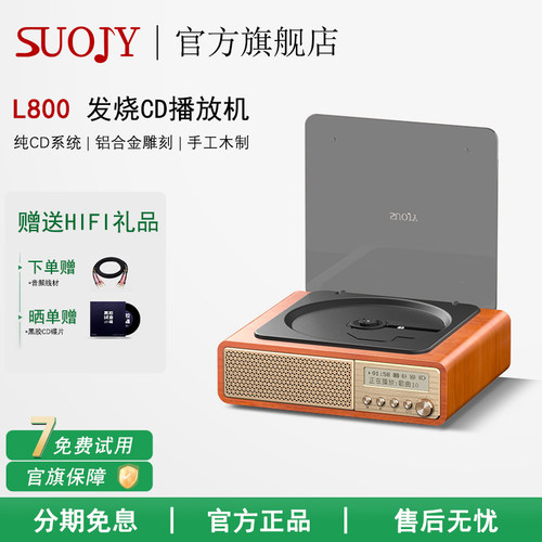SUOJY/索加音 L800发烧CD机All音响唱片机碟片专辑复古播放器
