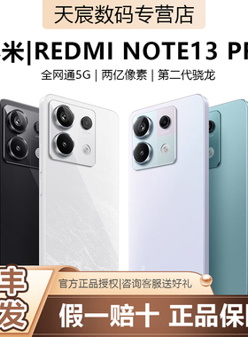 MIUI/小米 Redmi Note 13 Pro手机小米红米2亿像素拍照智能正品新款手机红米备用note13pro
