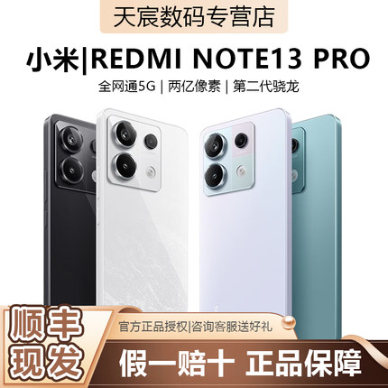 MIUI/小米 Redmi Note 13 Pro手机小米红米2亿像素拍照智能正品新款手机红米备用note13pro