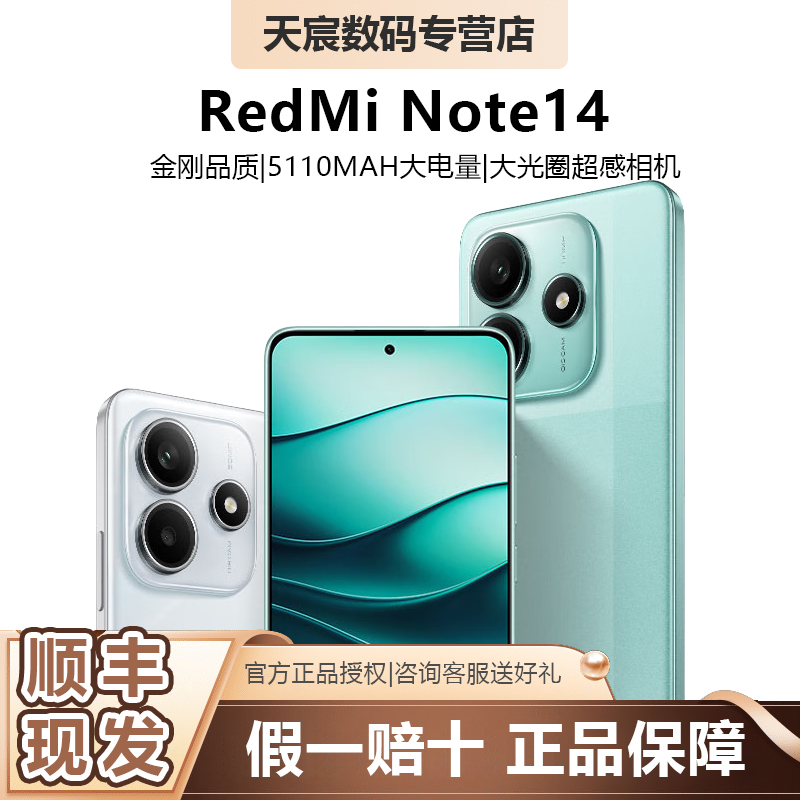 顺丰包邮新款小米红米Note14  5G手机5000万像素小金刚