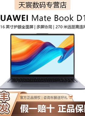 华为笔记本电脑MateBook D16 2024款 高能版新品酷睿i5/i7 16英寸游戏电脑 轻薄本手提