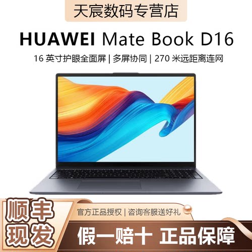 MateBookD162024款高能版
