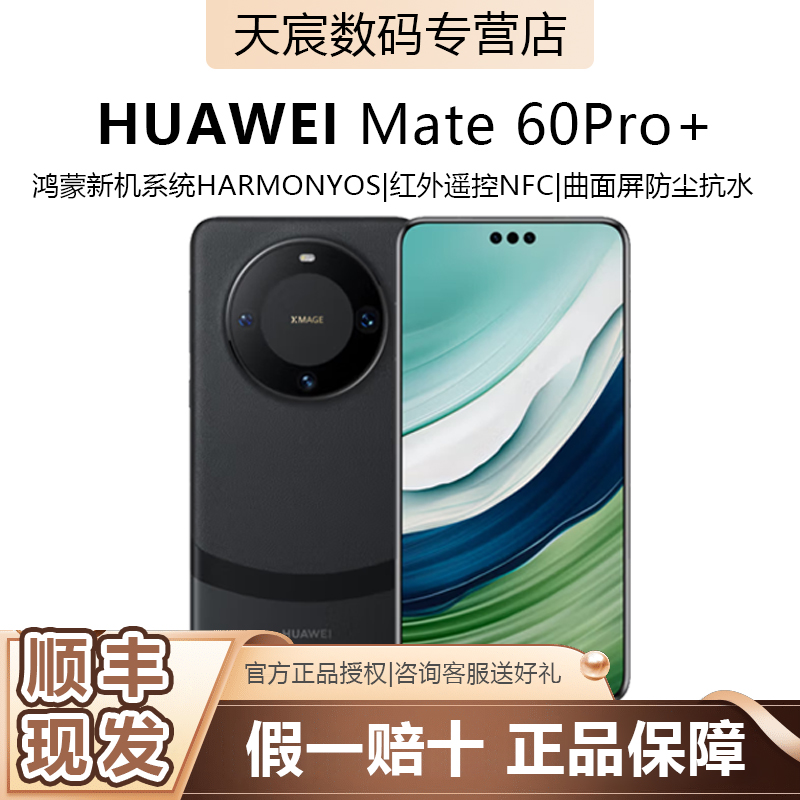 华为Mate60Pro+双卫星通讯智能