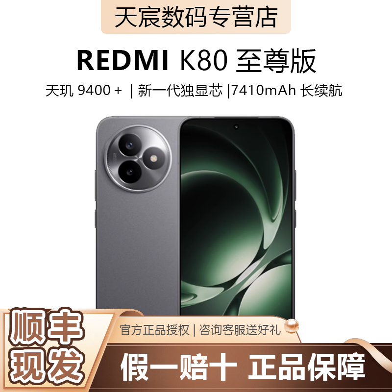 MIUI/小米 REDMI K80 至尊版 红米手机新品上市学生