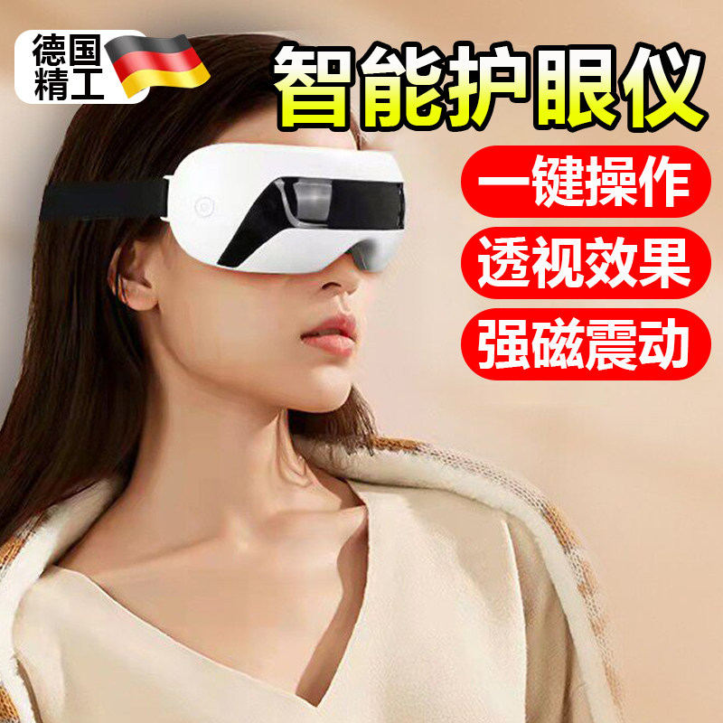 眼部按摩器可视护眼仪缓解眼疲劳男女学生儿童成人智能震动按摩仪