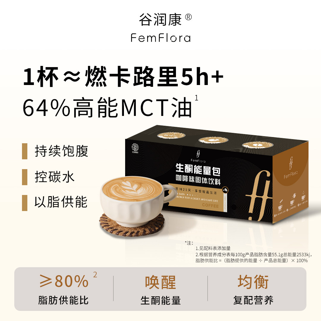 MCT生酮咖啡能量包防弹饱腹速燃代餐早餐健康复合营养阿拉比卡,咖啡/麦片/冲饮,功能/电解质冲饮剂,淘宝优惠券,粉丝福利购,淘宝优惠卷